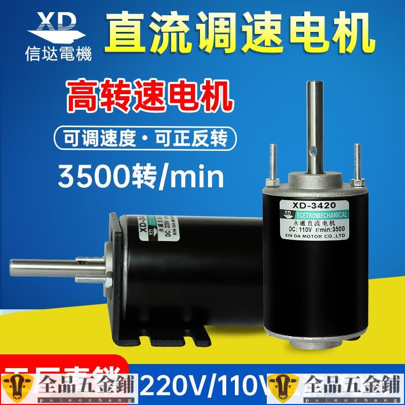 電機/XD220V直流調速電機30W高轉速3500轉110V可調速正反轉微小型馬達可開發票