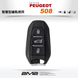 【2M2 晶片鑰匙】法系PEUGEOT 508 寶獅 汽車 晶片 智能 感應 鑰匙 新增拷貝