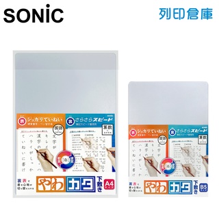 【日本文具】SONIC SK-40 軟硬雙面2用設計墊板 白色透明 素色兩用墊板 小學生墊板－A4／B5－現貨