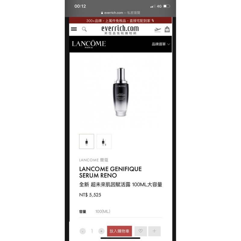 lancome蘭蔻小黑瓶100ml