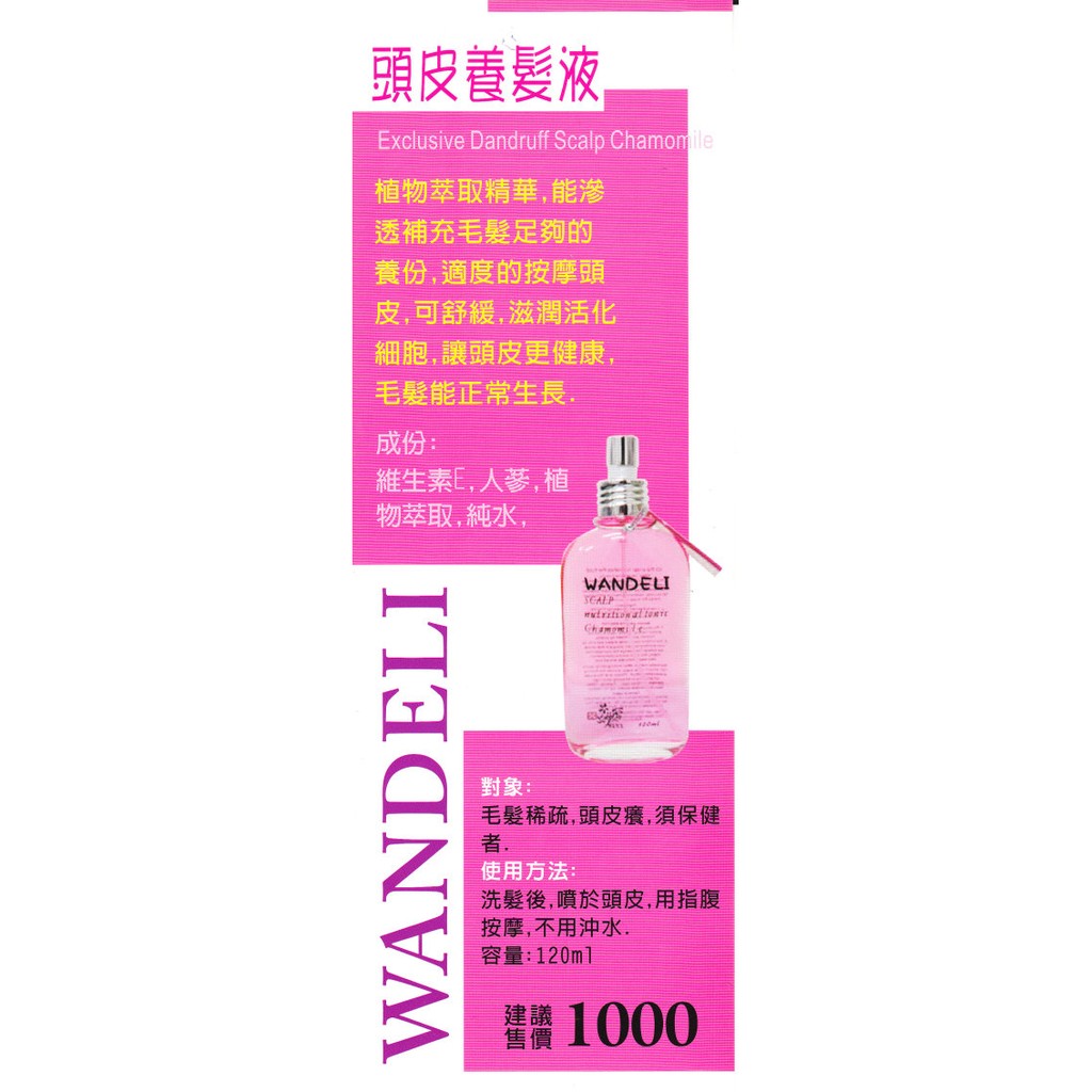 WANDELI頭皮養髮液120ML