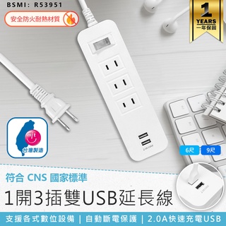 【KINYO 1開3插雙USB延長線 CGU-213】電源插座 插座延長線 USB延長線 充電插座 電腦延長線