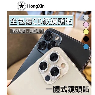 【HongXin】CD紋鏡頭保護貼 一體式 鏡頭貼 適用於iPhone 13 I13 pro max 鏡頭玻璃貼 保護貼