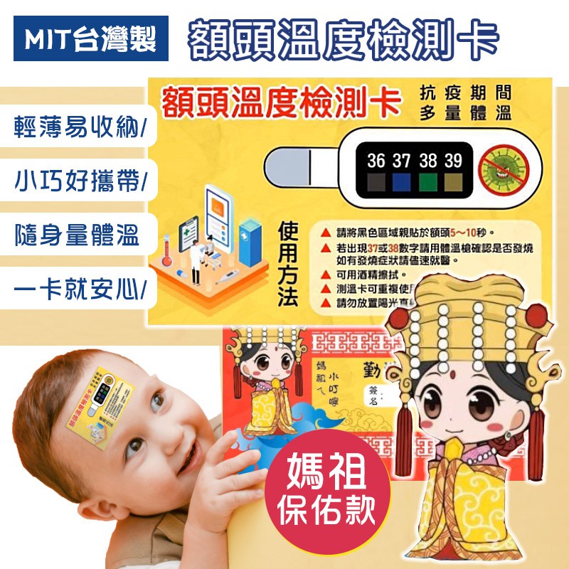 🔥💟買一送一 ! 額溫檢測卡💟台灣製造品質可靠~ 台灣製全民防疫、額溫檢測卡(五片一組)