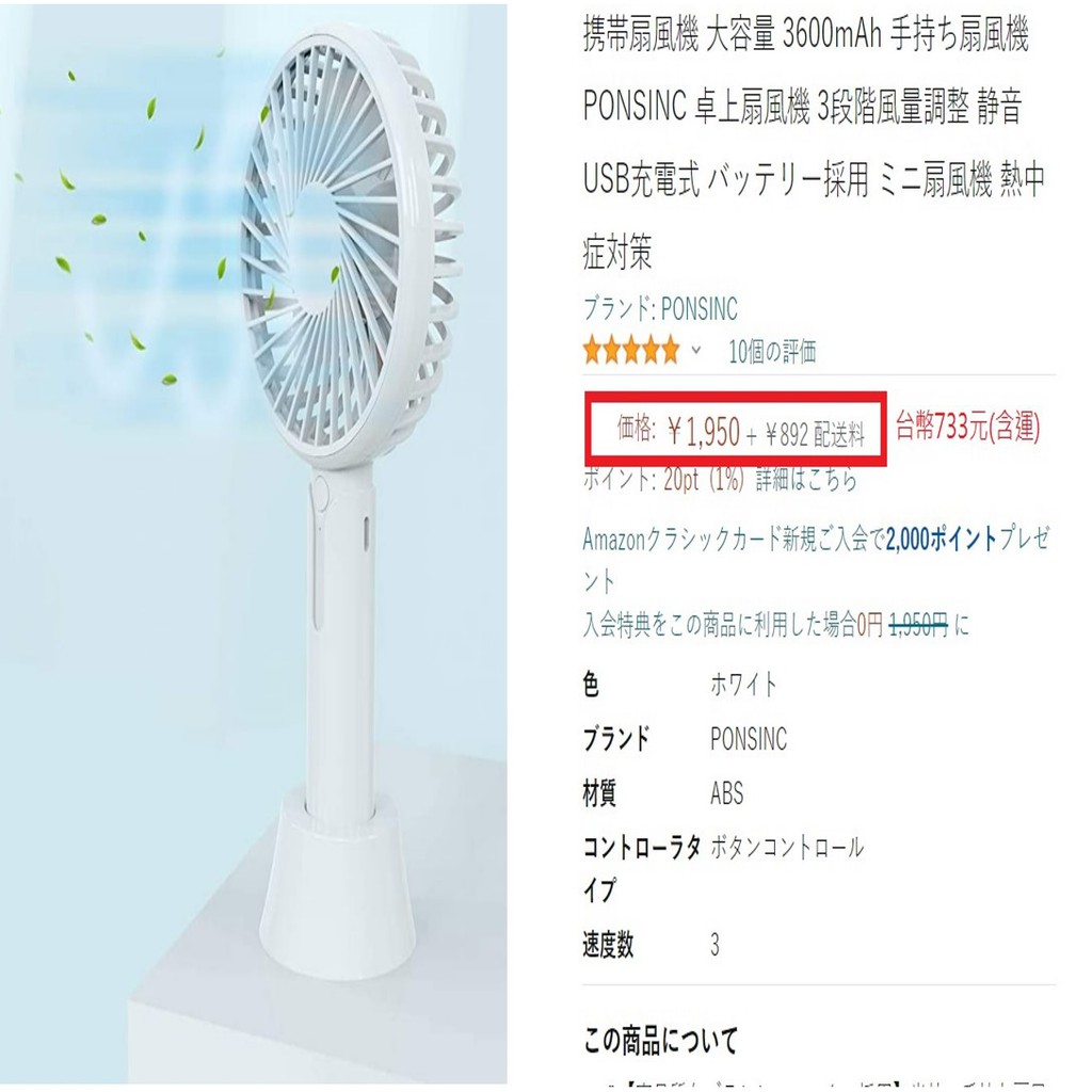 21年新款日本亞馬遜ponsinc手持風扇 台灣現貨 迷你攜式風扇 桌面風扇 Usb風扇 隨身風扇 手持風扇 蝦皮購物