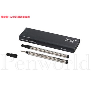 【Penworld】德國 MONT BLANC萬寶龍 中班162專用鋼珠筆芯2入 黑.藍/M