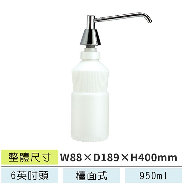 LETSGO 檯面式給皂機(6英吋頭) LEPD-005WE 不鏽鋼給皂機 皂水機 檯面式給皂機
