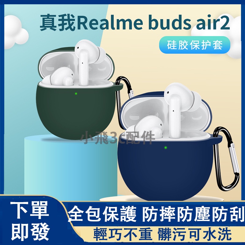【下單送挂鈎】realme buds air 2/3適用保護套  realme buds air pro可用