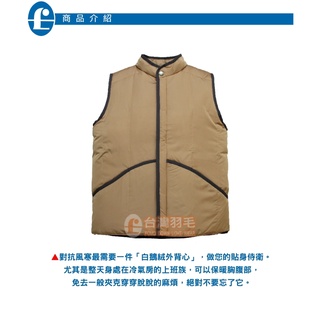 ◤臺灣羽毛◢中性立領白鵝絨外背心∕Fill Power 700+ 超保暖白鵝絨∕羽絨衣∕羽絨背心【卡其色】#655-4