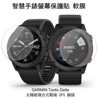 ~愛思摩比~GARMIN Tactix Delta 太陽能複合式戰術 GPS 腕錶 手錶螢幕保護貼 TPU軟膜 不破裂