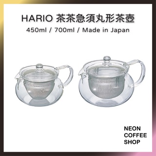 ≡ 附發票 ≡ HARIO 茶茶急須丸形茶壺．450ml / 700ml．日本製．CHJMN-45T．CHJMN-70T