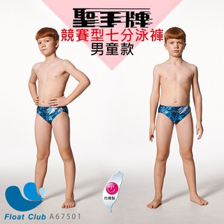 聖手 Sain Sou 男童競賽型三角泳褲 A67501