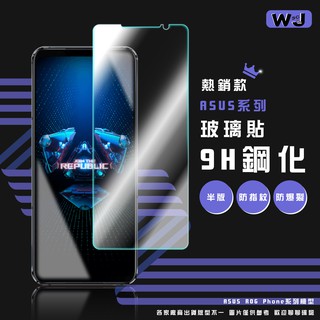 ASUS ROG PHONE 玻璃貼 保護貼 ZS600KL ZS660KS ZS661KS ZS673KL 手機 玻璃