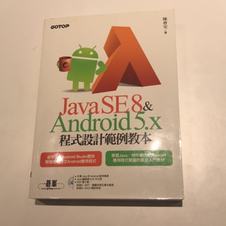 Java SE8 & android 5 程式設計