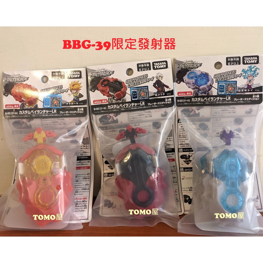 《Tomo屋》戰鬥陀螺 BBG-39 wbba. 限定版 發射器LR 左右迴旋 魔龍 神槍 巨神 3款可選 DB世代