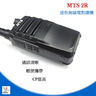 MTS-2R 無線電對講機 MTS R2R 迷你對講機 ( 贈送好禮 空氣導管耳機 )