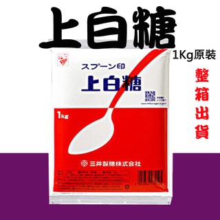 特價 三井製糖 上白糖 原裝1kg*10包 整箱出貨 烘焙點心 保濕度佳 ＊水蘋果＊ S-028