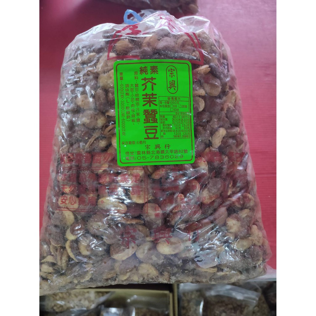 蠶豆酥/田豆酥 3000公克 (芥末) 純素