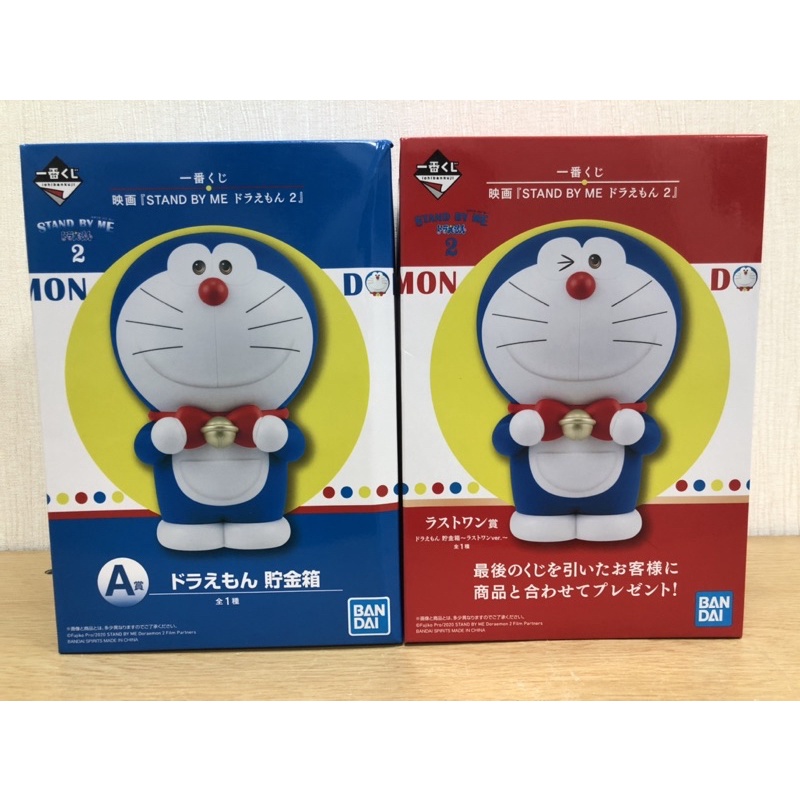 【山林老爸】金證日版 小叮噹 哆啦A夢 一番賞 STAND BY  ME A賞 最後賞 全新品現貨 公仔景品