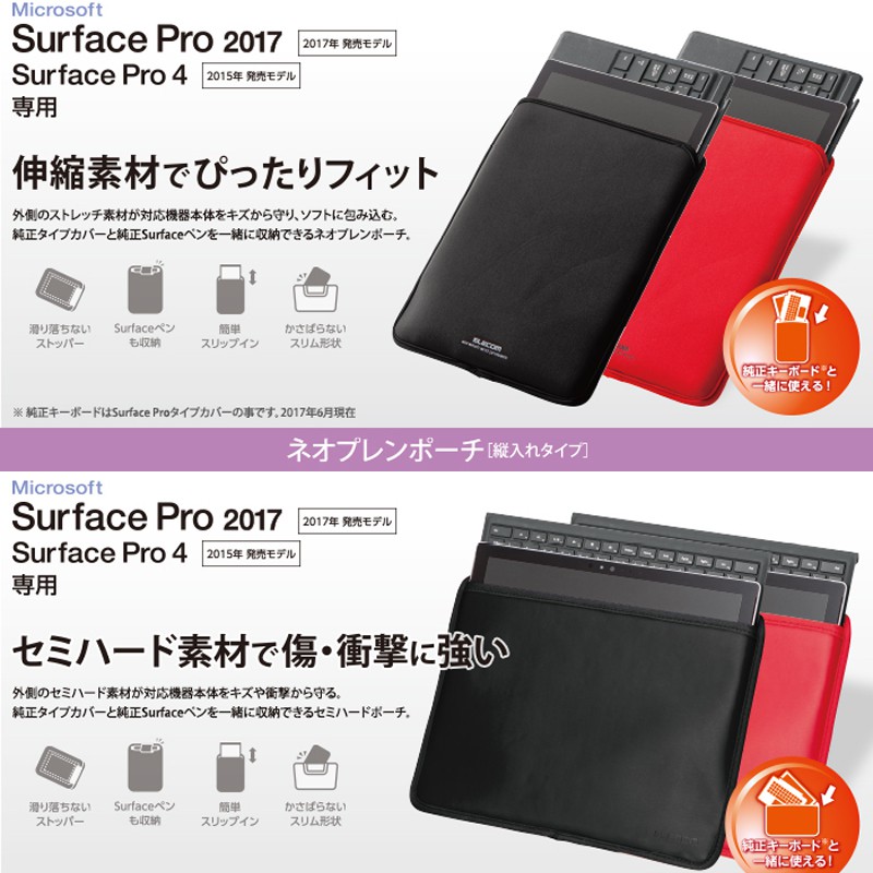 伸縮素材 日本品牌 Surface pro 4/5/6/7 平板10/11/12吋保護套 防震內膽包（EBB2)