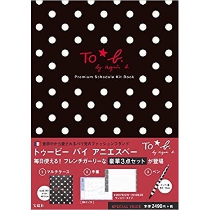 日本雜誌附錄附贈 agnes b. 圓點 波點 B6行事曆套 手帳收納套 護照夾 手拿包