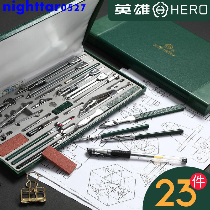 英雄繪圖儀器工具23件套建筑機械土木工程制圖圓規套裝H4023多功 nighttar0527