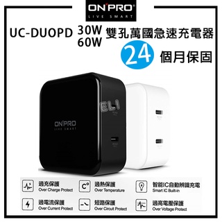 🔥買一送一🔥ONPRO UC-DUOPD 30W 60W PD3.0 快充 USB-C 雙孔萬國急速充電器 充電頭