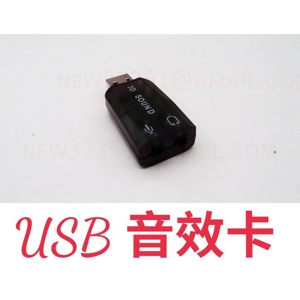[台灣現貨]USB 音效卡 5.1聲道 外接音效卡 音頻轉換器 可接耳機麥克風 隨插即用免驅動