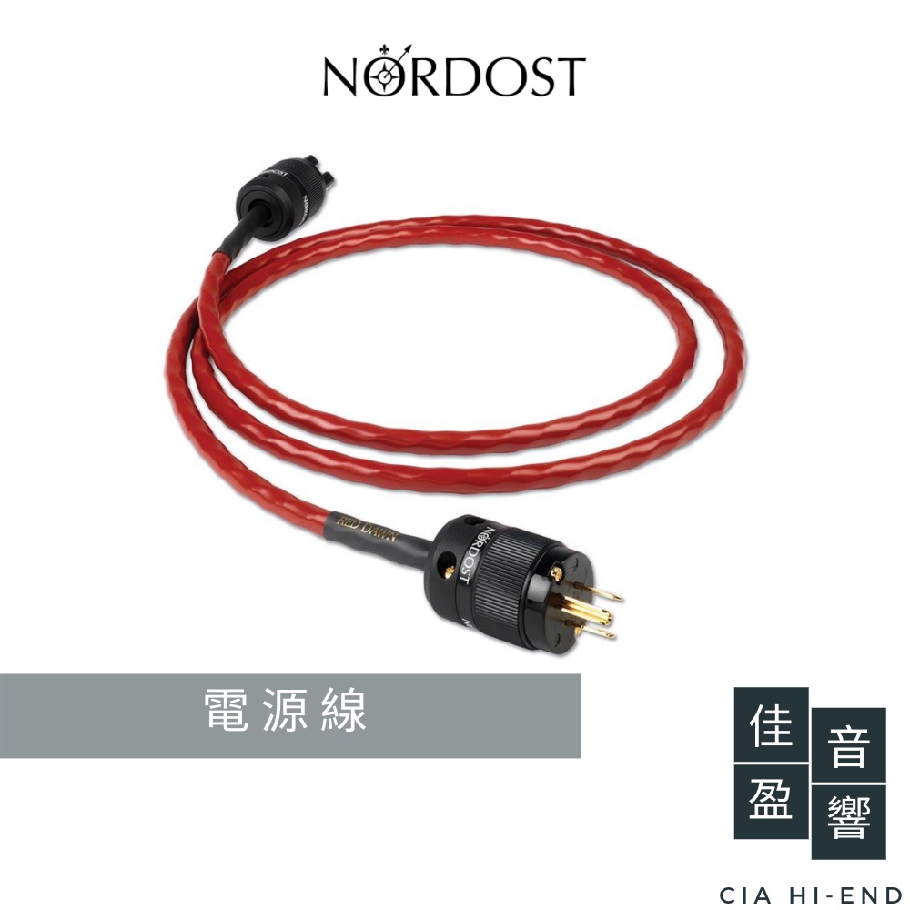 Nordost LEIF系列 RED DAWN 紅色曙光電源線｜1.5米｜公司貨｜佳盈音響