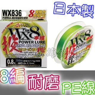 滿額免運🔥 HARIMITSU 泉宏 8編 WX836 200米 PE線 (螢光綠色) 紡車 捲線器 磯釣 岸邊 海釣場