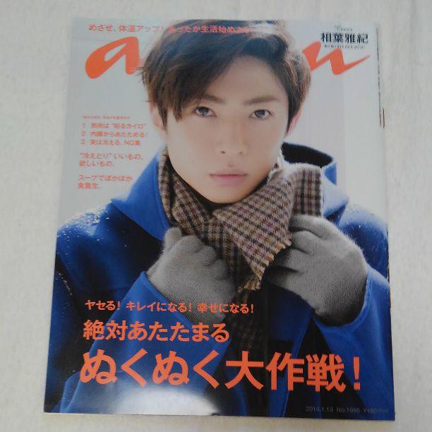 現貨 特價 Anan 16年1月13日號相葉雅紀嵐封面有磨損湯文的圖書 蝦皮購物