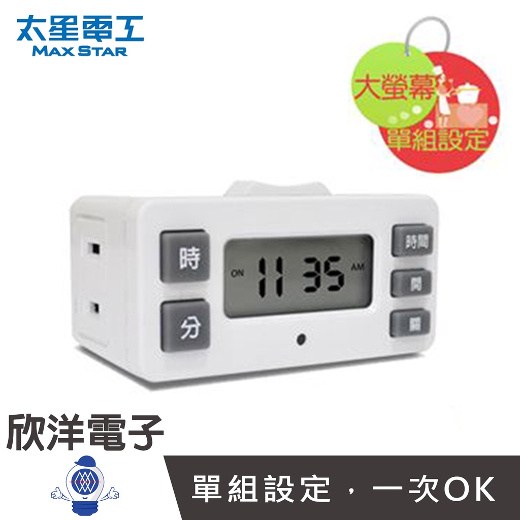 太星電工 定時器 精巧數位定時器 OTM326 2P 2孔1插座 110V 8A 1000W 適用燈具 水族魚缸 排風扇