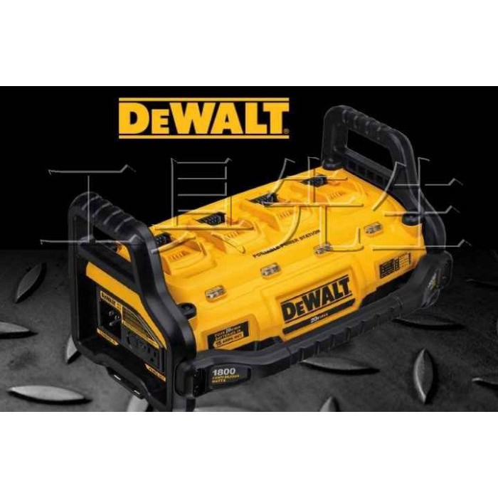 含稅價／DCB1800／單主機【工具先生】美國 DEWALT 得偉 行動電源充電霸 鋰電池充電器 充電式發電機 不含電池