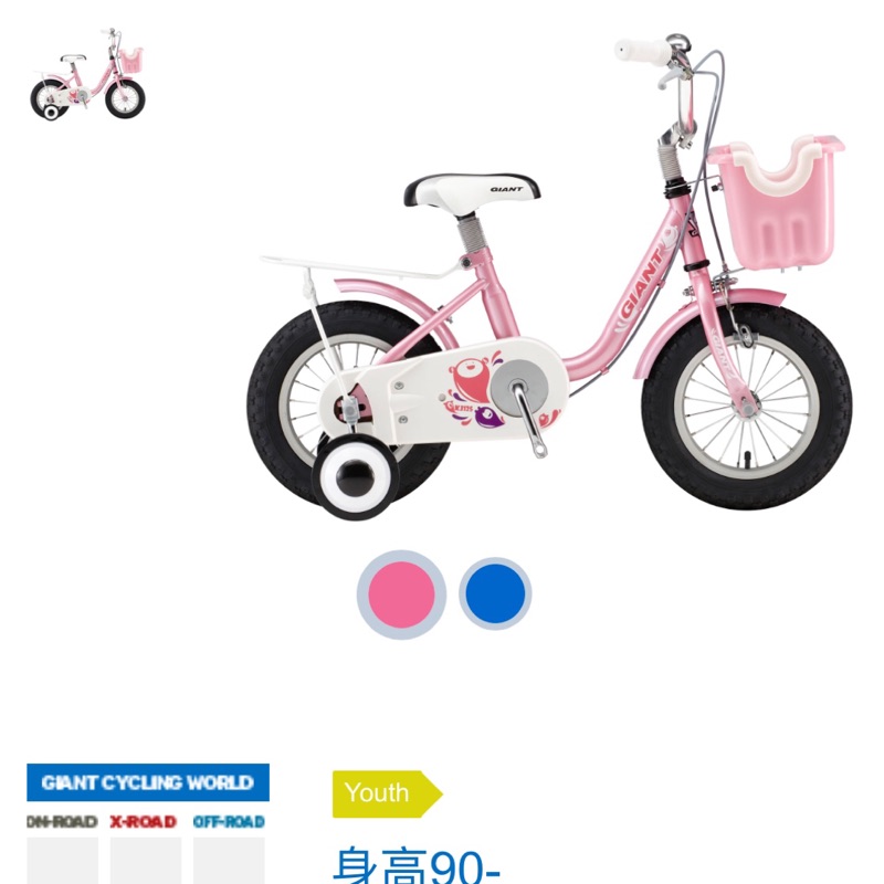 捷安特KJ125 12”兒童腳踏車 兌換卷