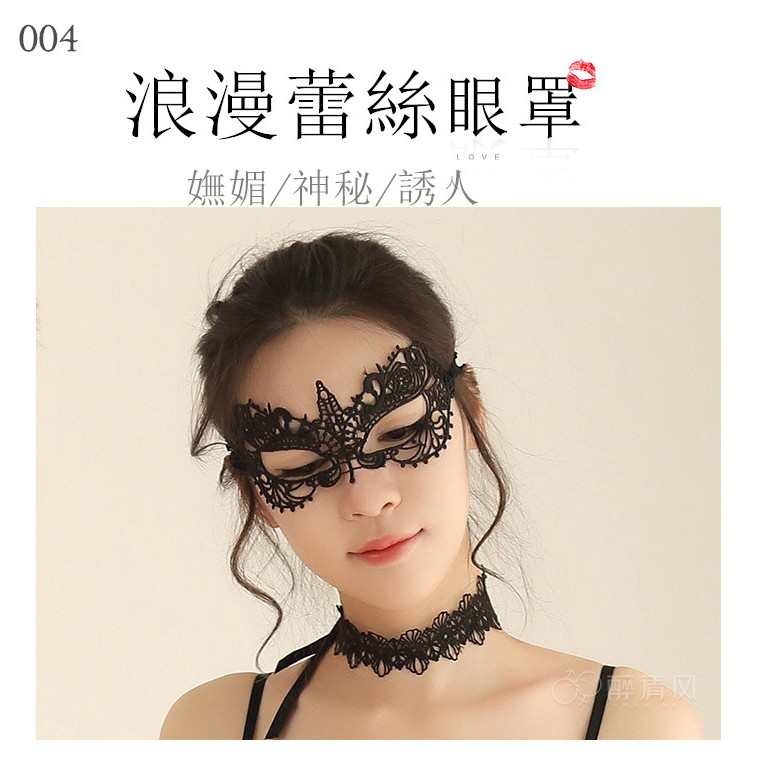 情趣眼罩透視面具蕾絲  蕾絲面具 蕾絲舞會面具 ~1401性感派對蕾絲~夜店眼罩面具