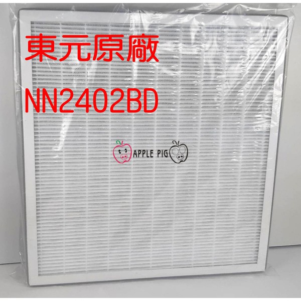原廠 TECO 東元 NN2402BD 空氣清淨 HEPA H12 高效 集塵濾網