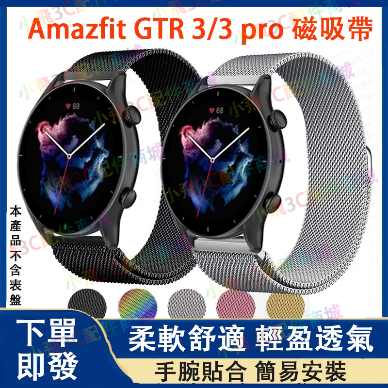 適用amazfit gtr3/3pro錶帶 amazfit gtr4可用 華米gtr 2/2e適用 22mm通用錶帶