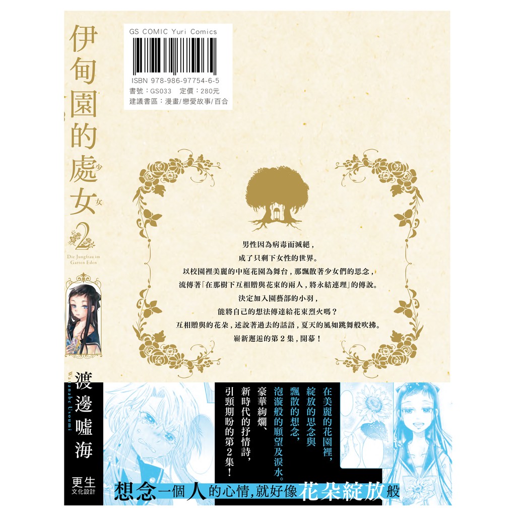 特典版 伊甸園的處女2 送星幻炫光收藏卡只剩下女性的世界 新世代的百合戀愛漫畫 蝦皮購物