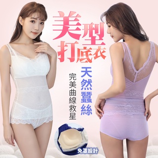 荷舞-凍齡曼妙好身型塑身衣/輕盈蠶絲親膚微塑Bra T蕾絲美胸美體衣(外穿/內搭)●塑形兼保養一件搞定7235