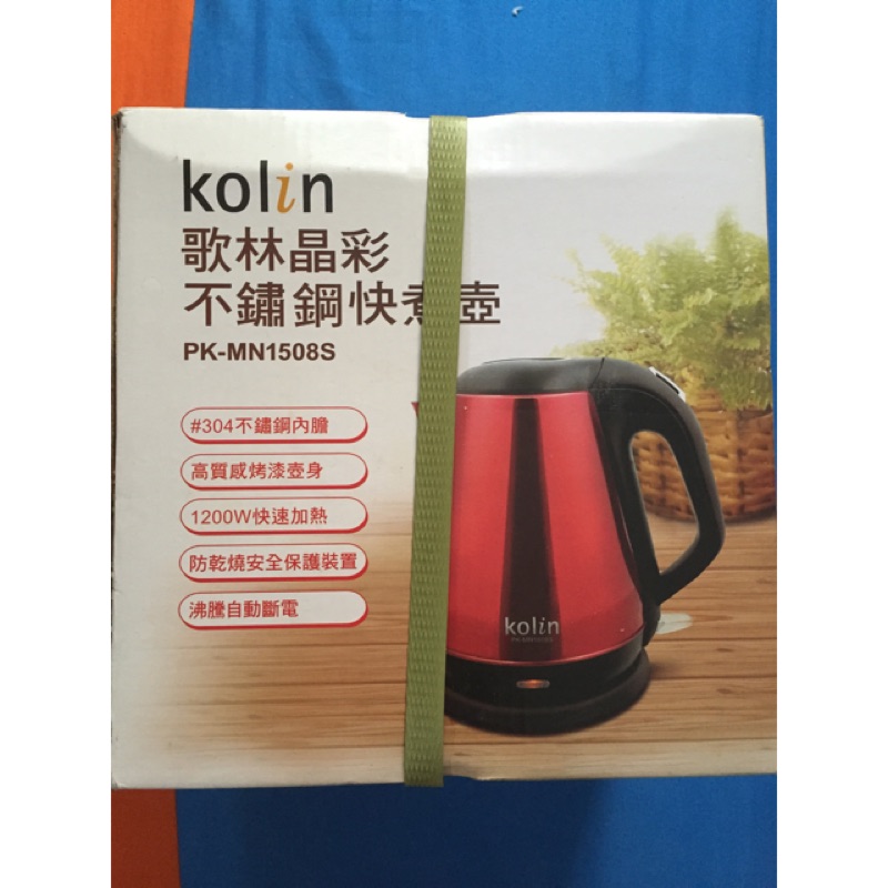 Kolin歌林晶彩不鏽鋼快煮壺/電熱壺＄400