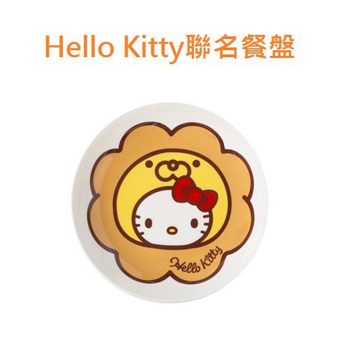 全新現貨速寄 Hello Kitty X Mister Donut 聯名款餐盤 kitty波堤獅餐盤 統一多拿滋