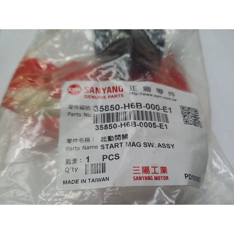 清倉~三陽原廠起動繼電器開關H6B 適用機種:新迪爵/舊悍將/心情125/風雲。