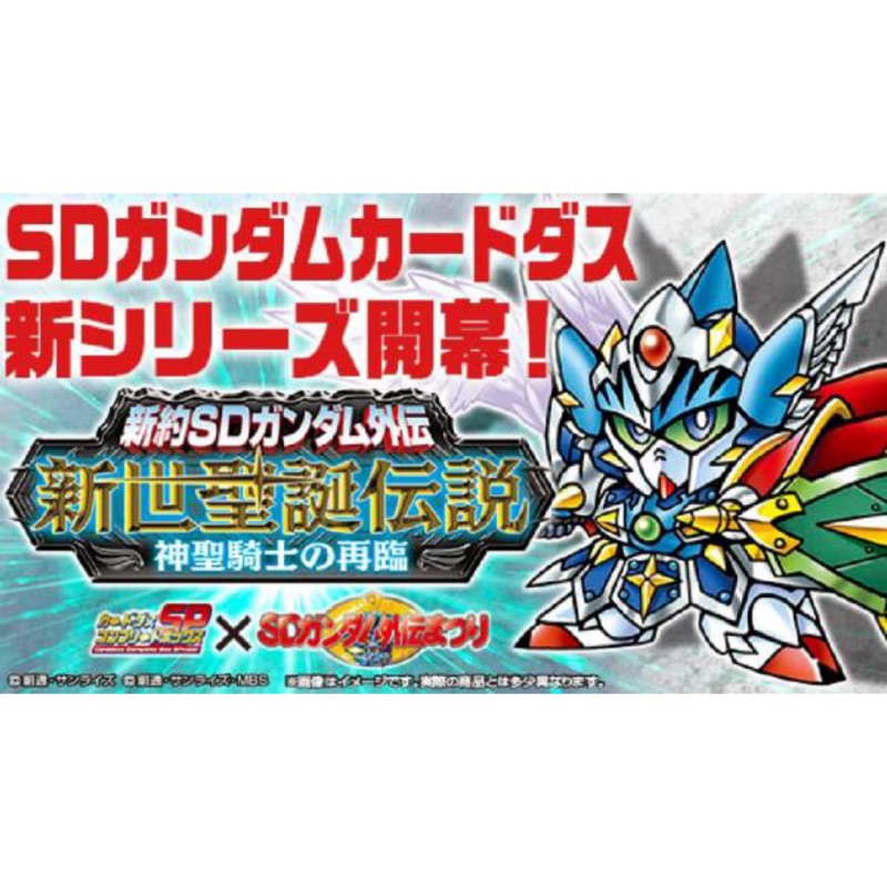 Bandai 魂商店限定新約sd鋼彈外傳新世聖誕傳說 蝦皮購物