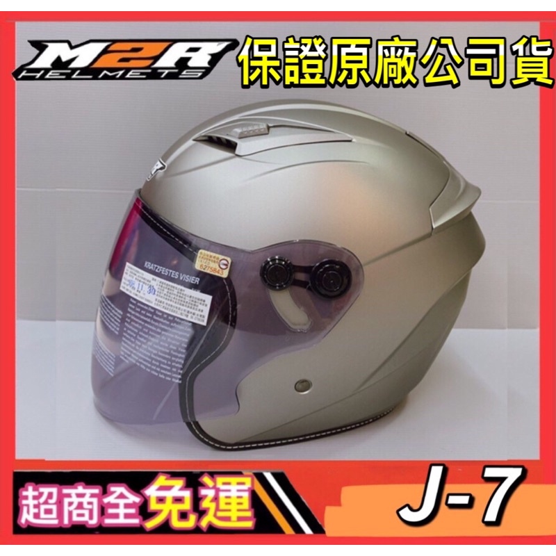 🔥三大超商免運🔥【M2R J7 素色】 J-7 DOT 內襯可拆 快速插扣 半罩 安全帽 3XL