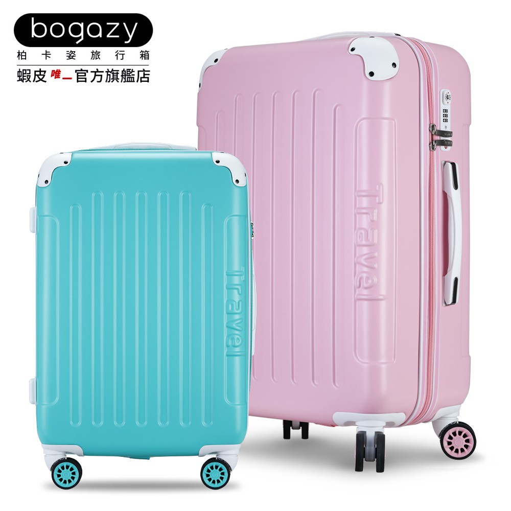 《Bogazy》蜜糖甜心 繽紛色彩密碼鎖行李箱(18吋/20吋/25吋/29吋)