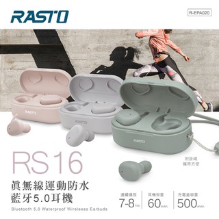 GUARD吉 E-books RASTO RS16 真無線運動防水藍牙5.0耳機 防水耳機 無線耳機 rasto