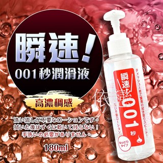 贈潤滑液 日本Wild One 瞬速 001秒 免清洗型潤滑液 180ml 潤滑(紅色) 情趣用品潤滑油成人玩具