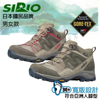 SIRIO 日本 寬楦 中統登山鞋 Gore-Tex 防水 寬版 PF156 健行鞋 男款女款 登山 戶外