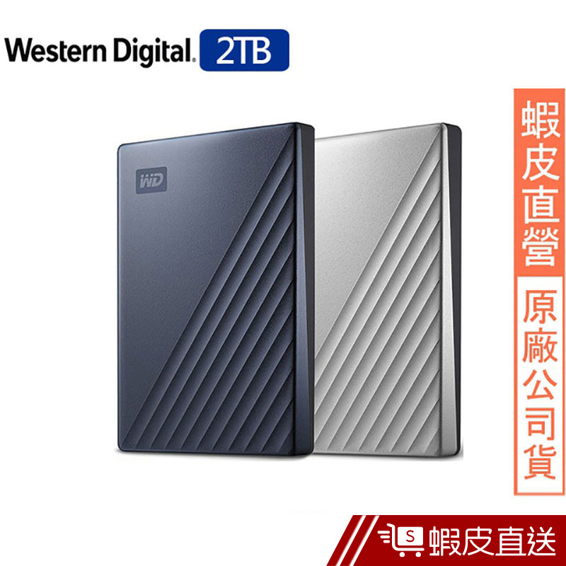 WD My Passport Ultra 2TB 2.5吋USB-C行動硬碟  蝦皮直送