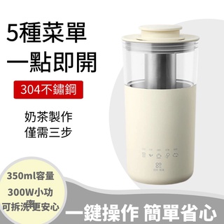 【臺灣現貨】奶茶機110V多功能咖啡機 乳清搖搖杯 隨行杯 花茶奶泡一體機 智慧家用迷你便攜式DIY奶茶杯
